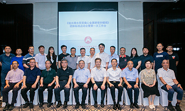 《給水排水用雙偏心金屬硬密封蝶閥》團(tuán)體標(biāo)準(zhǔn)編制工作啟動(dòng)會(huì)順利召開！