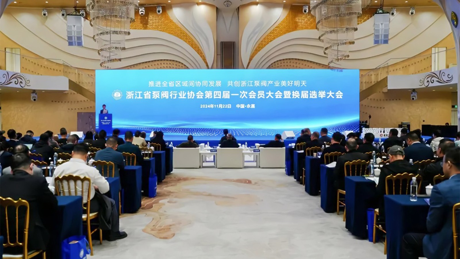 浙江省泵閥行業(yè)協(xié)會(huì)換屆，王漢洲當(dāng)選會(huì)長，共謀產(chǎn)業(yè)升級(jí)